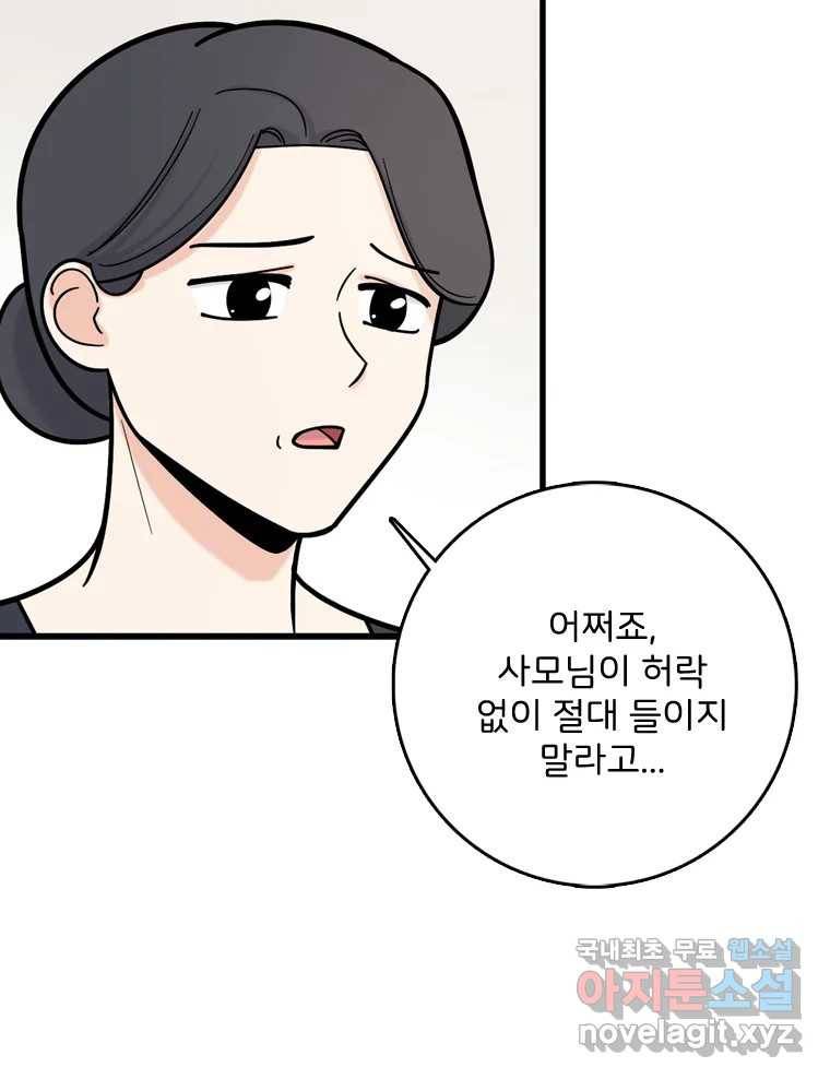 나를 지켜줘 77화 4