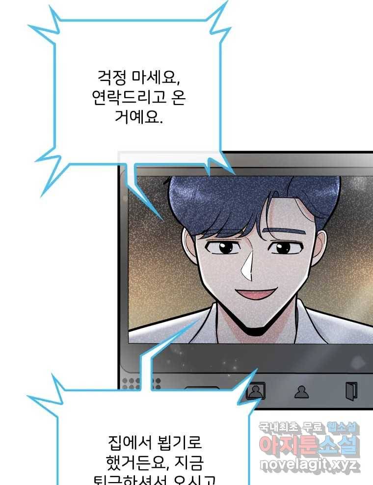 나를 지켜줘 77화 5
