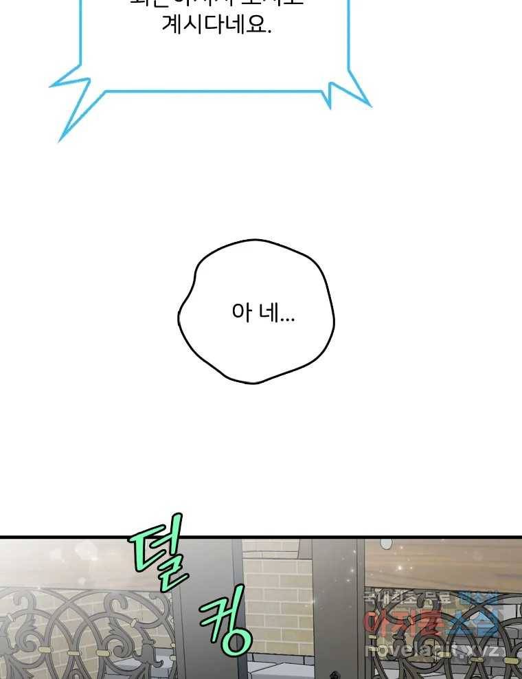 나를 지켜줘 77화 6