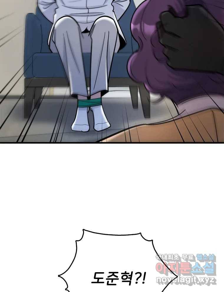 나를 지켜줘 77화 10