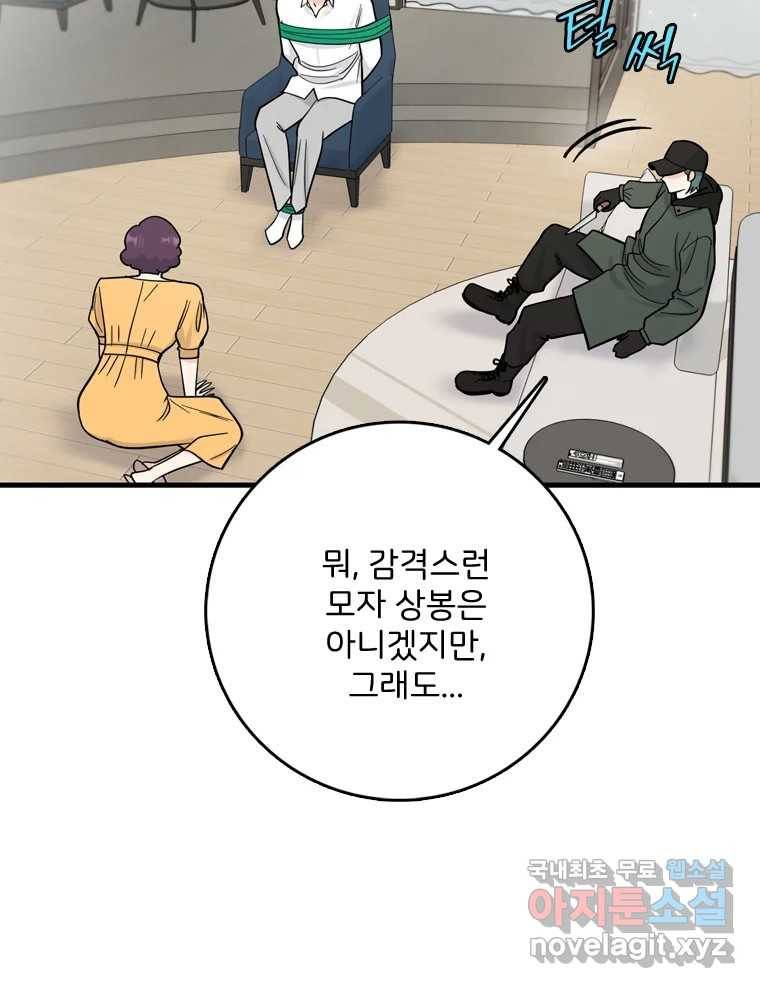 나를 지켜줘 77화 13