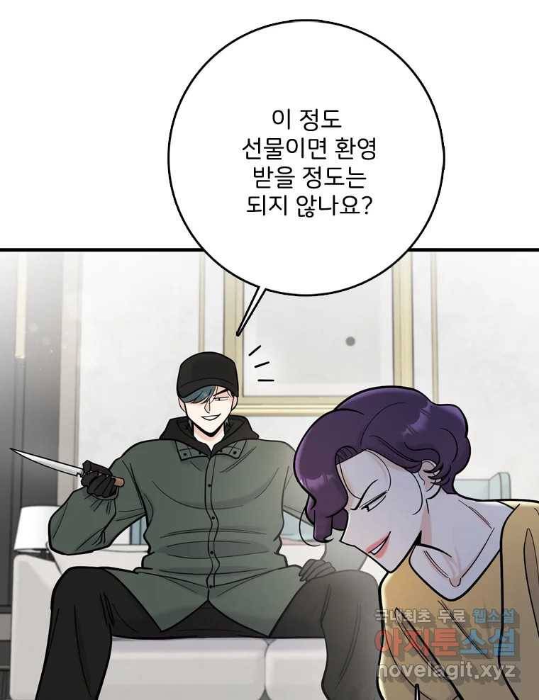 나를 지켜줘 77화 14