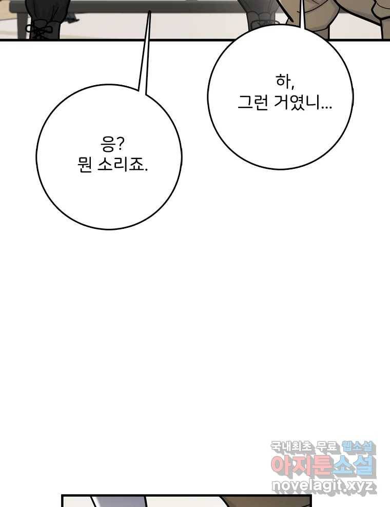 나를 지켜줘 77화 15