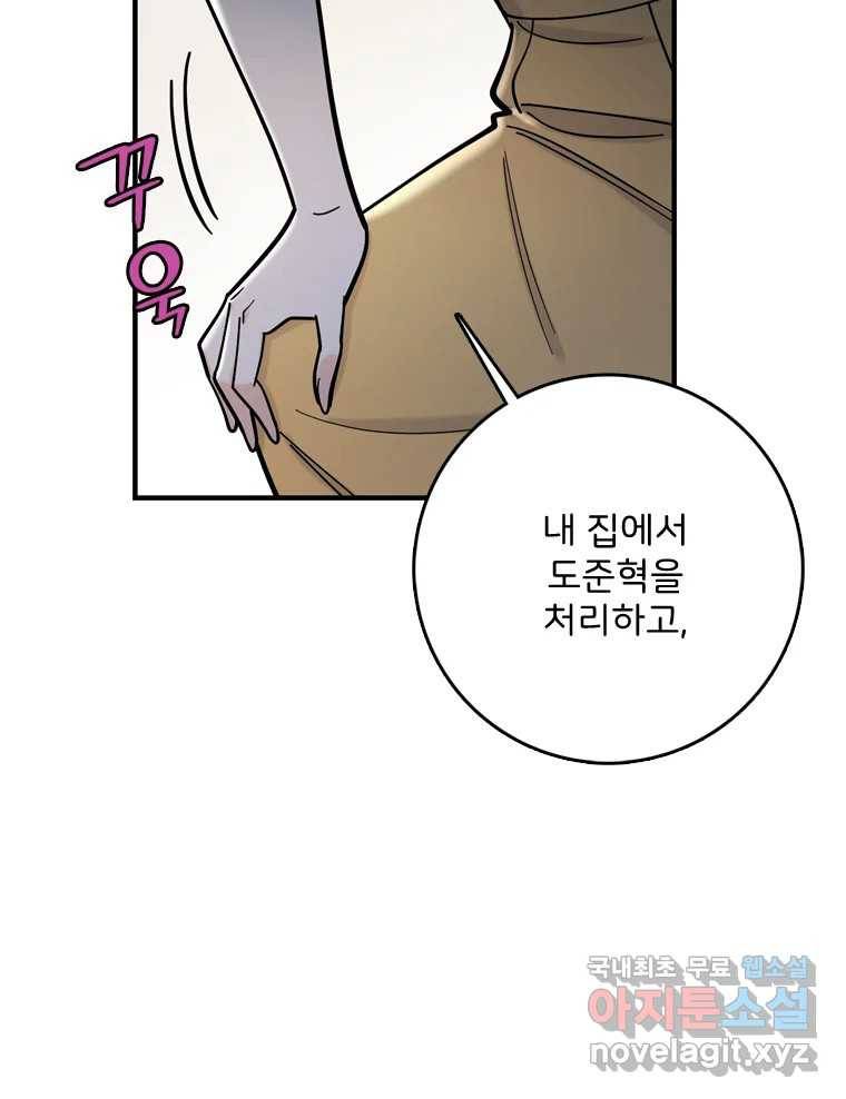 나를 지켜줘 77화 16