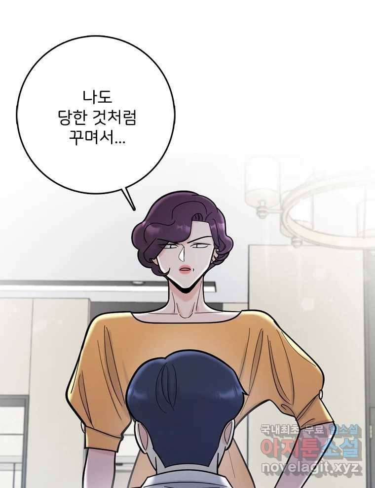 나를 지켜줘 77화 17