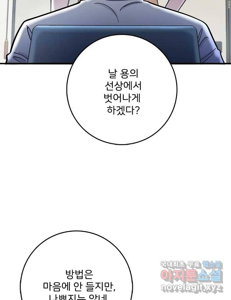 나를 지켜줘 77화 18