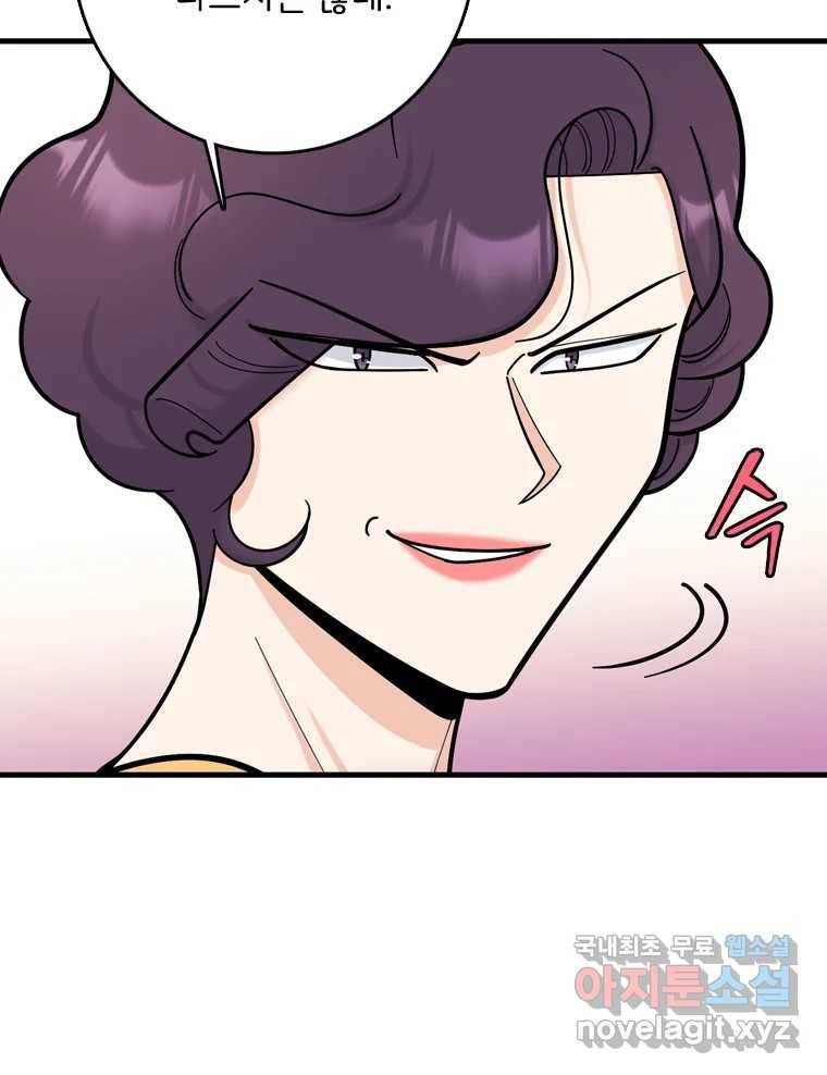 나를 지켜줘 77화 19
