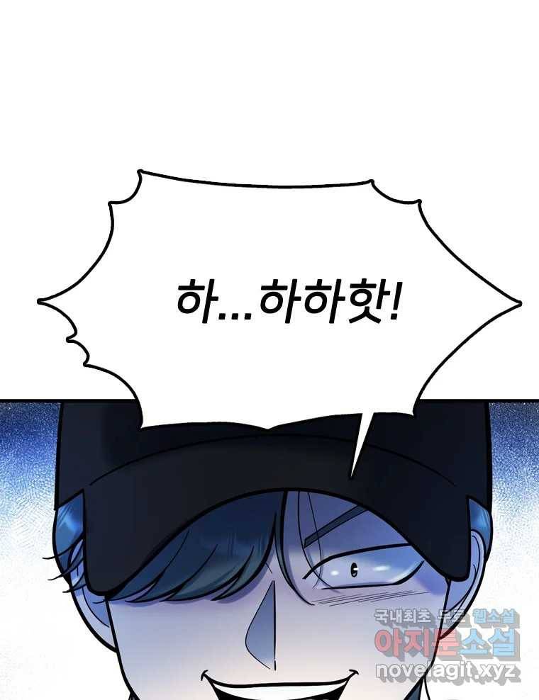 나를 지켜줘 77화 20