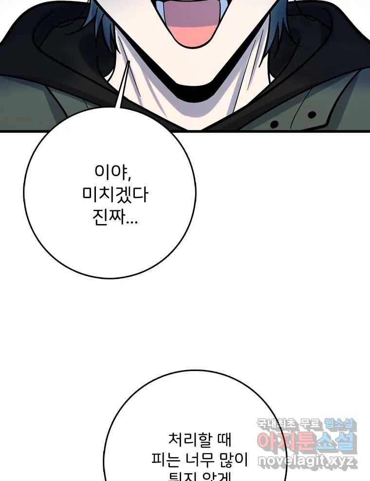 나를 지켜줘 77화 21
