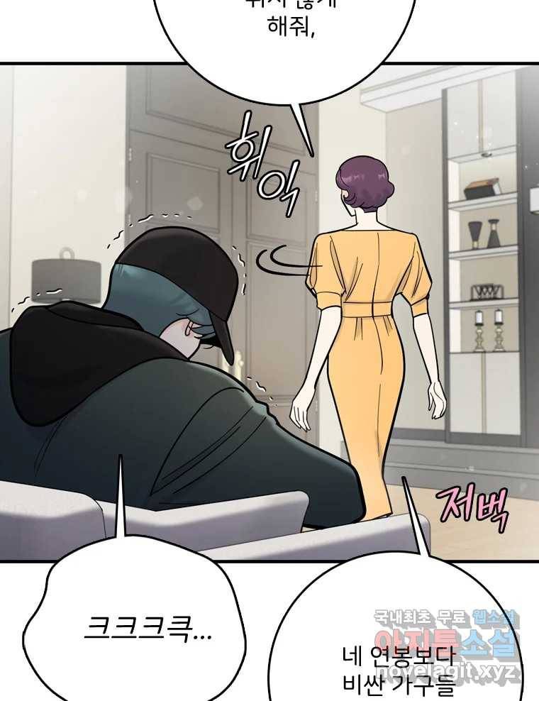 나를 지켜줘 77화 22