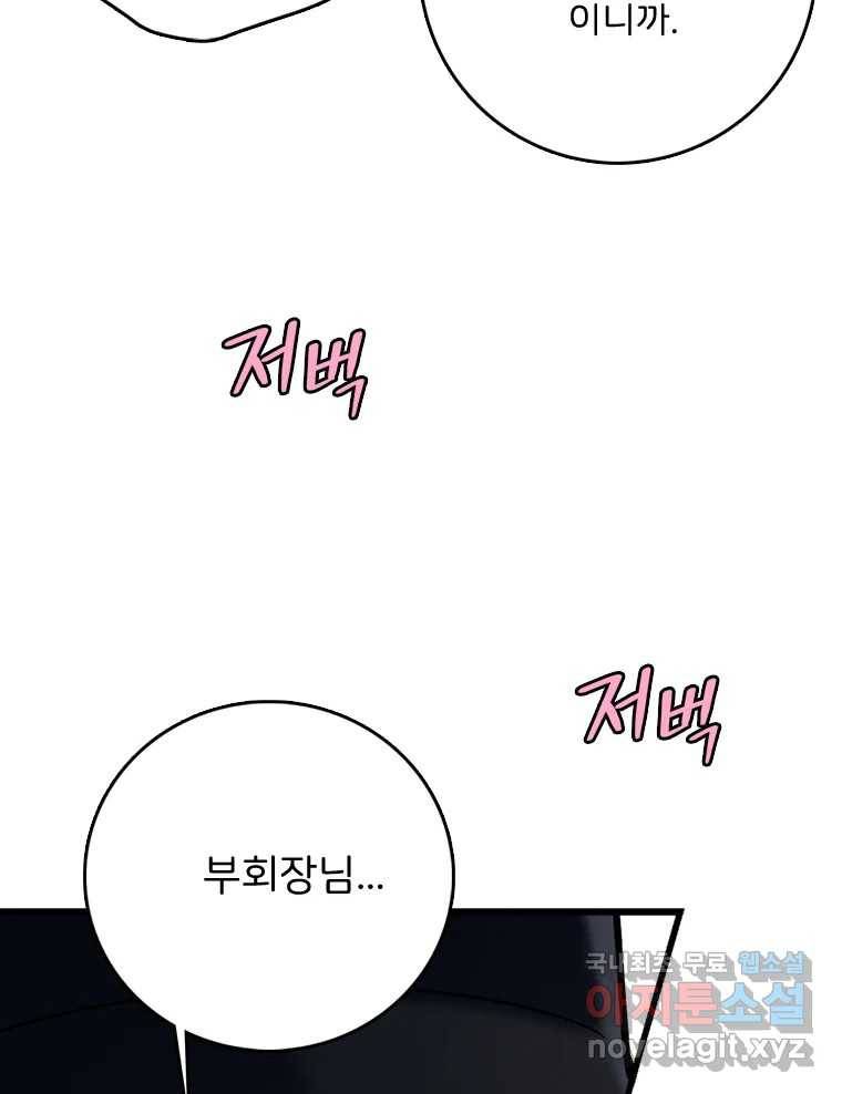 나를 지켜줘 77화 23