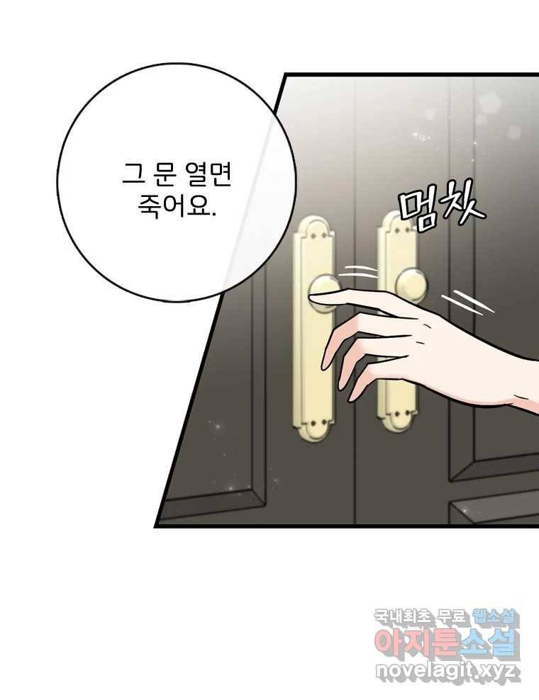나를 지켜줘 77화 25