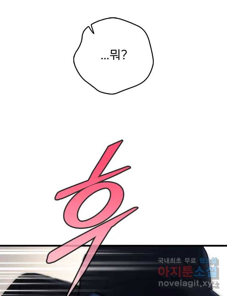 나를 지켜줘 77화 26
