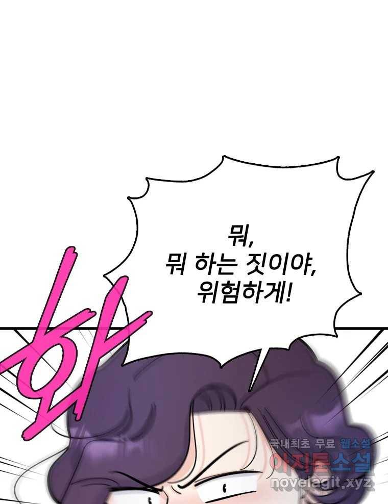 나를 지켜줘 77화 31