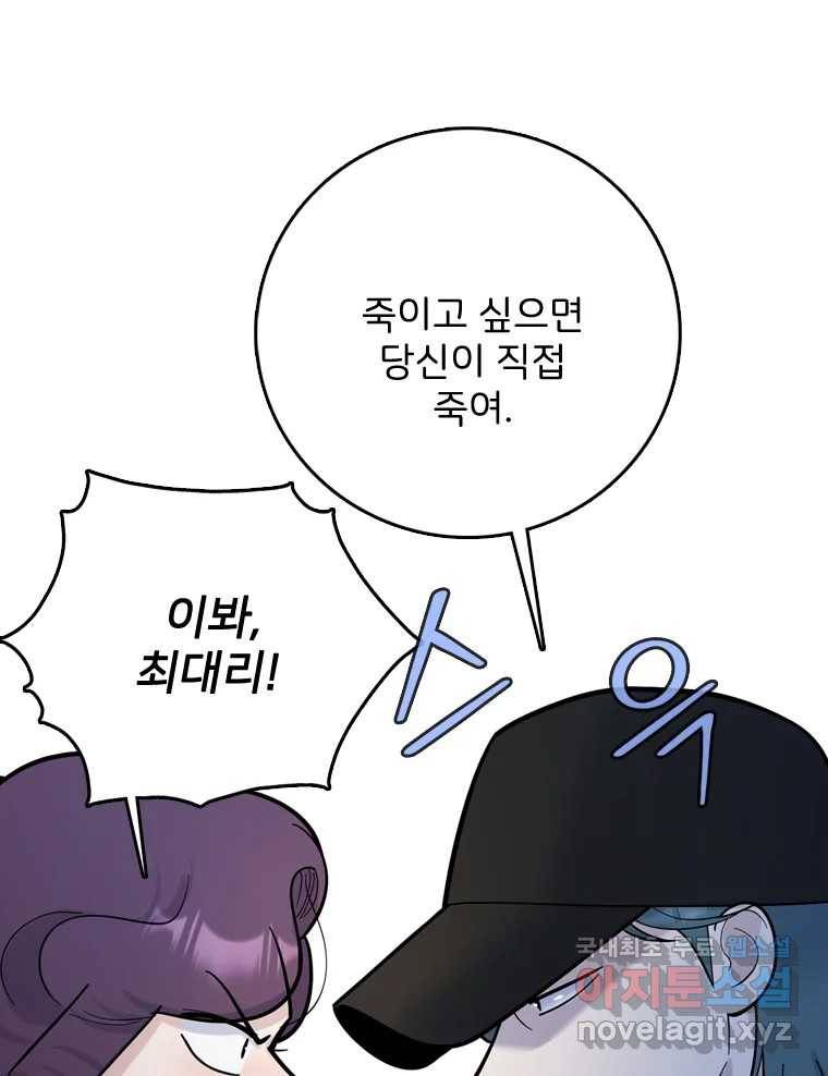 나를 지켜줘 77화 33