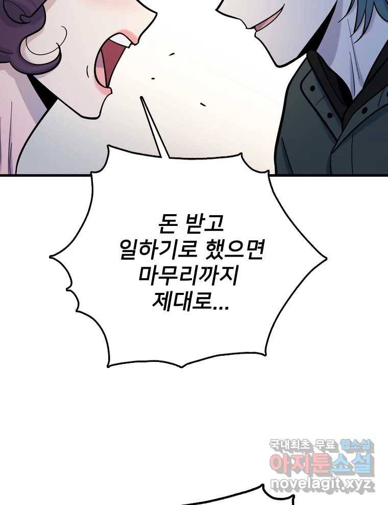 나를 지켜줘 77화 34