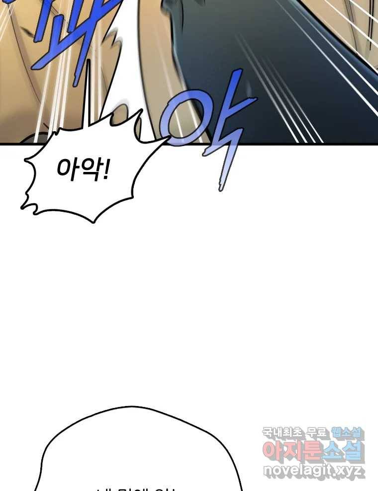 나를 지켜줘 77화 36