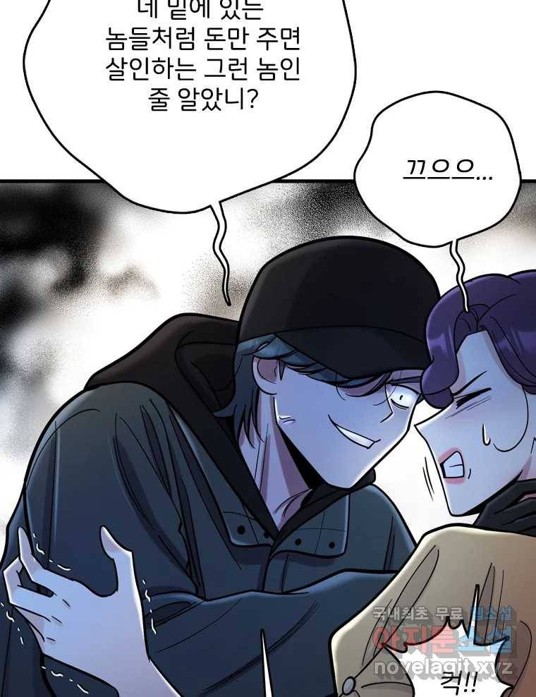 나를 지켜줘 77화 37