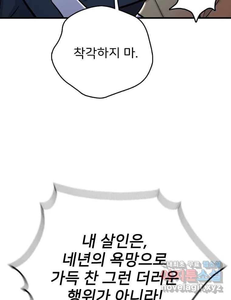 나를 지켜줘 77화 38