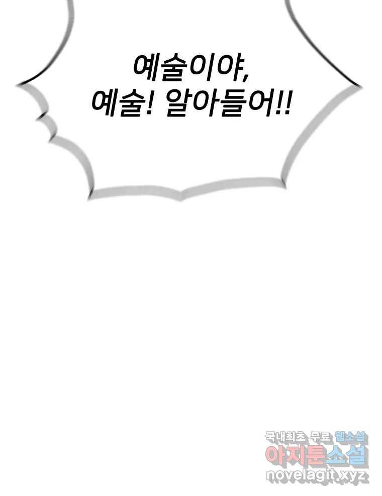 나를 지켜줘 77화 40