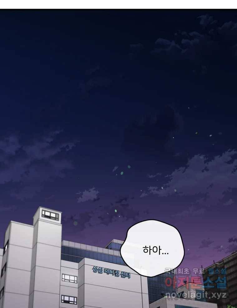 나를 지켜줘 77화 41