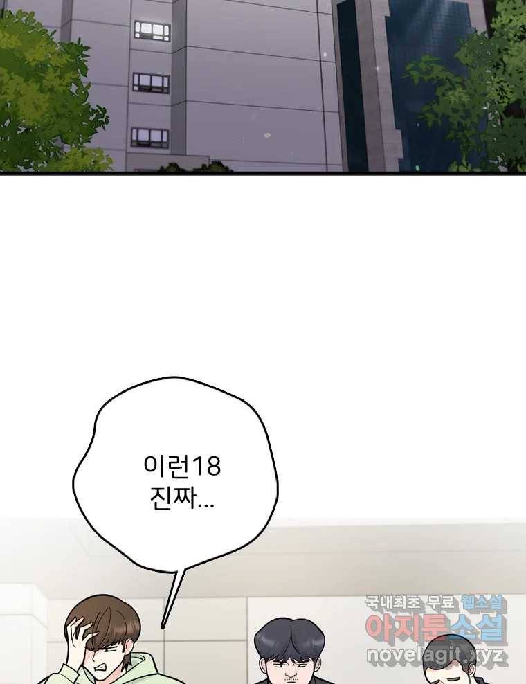 나를 지켜줘 77화 42
