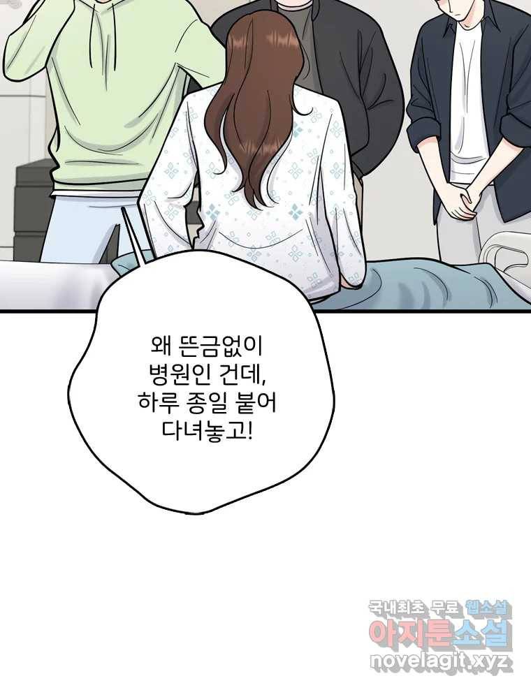 나를 지켜줘 77화 43