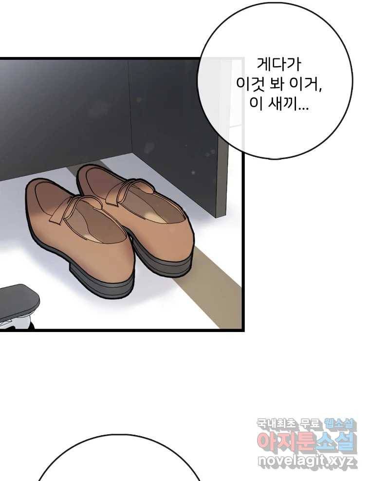 나를 지켜줘 77화 44