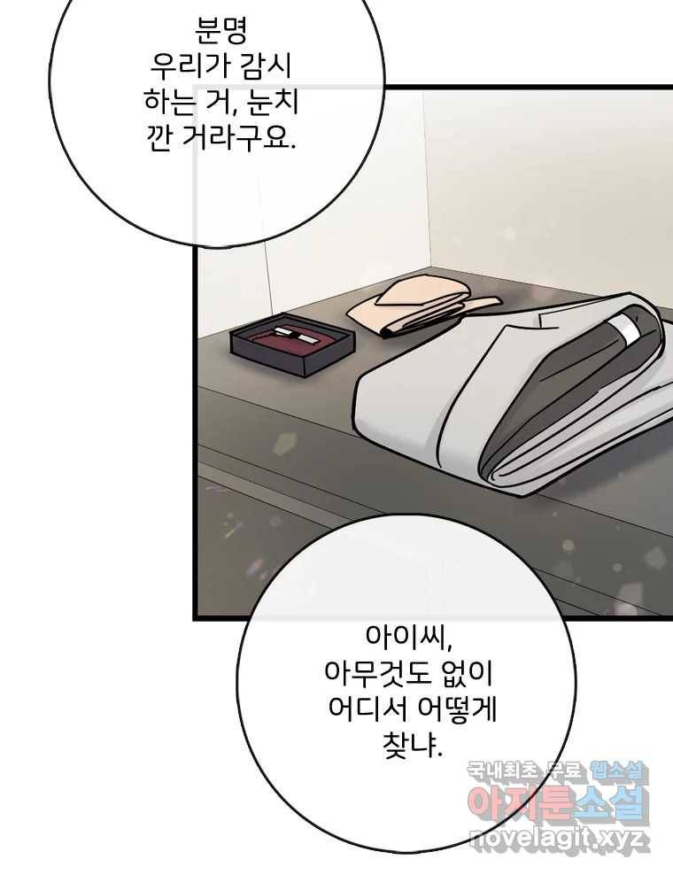 나를 지켜줘 77화 45
