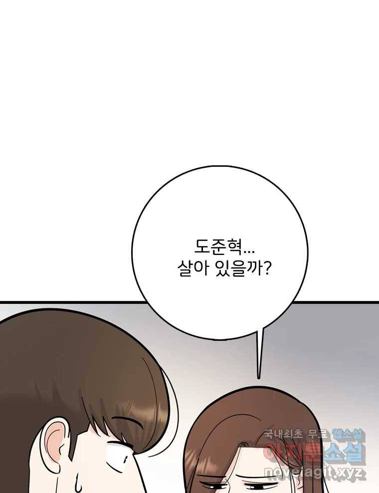 나를 지켜줘 77화 46