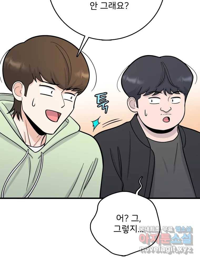 나를 지켜줘 77화 48