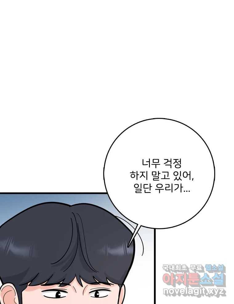 나를 지켜줘 77화 49