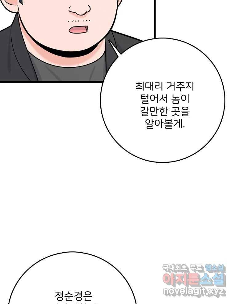 나를 지켜줘 77화 50