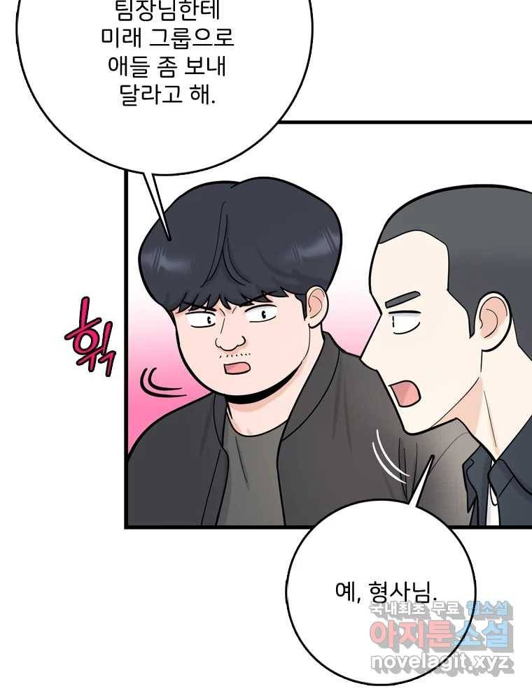 나를 지켜줘 77화 51