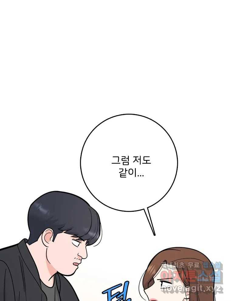 나를 지켜줘 77화 52