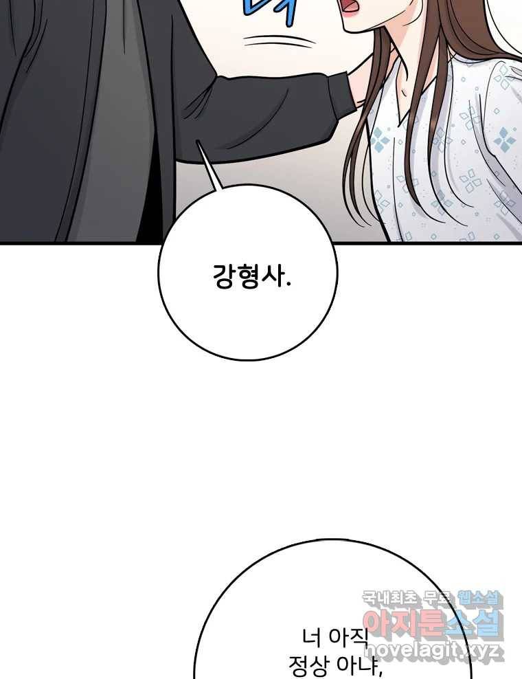 나를 지켜줘 77화 53