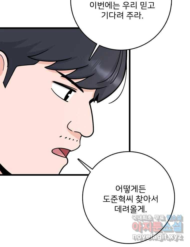 나를 지켜줘 77화 54