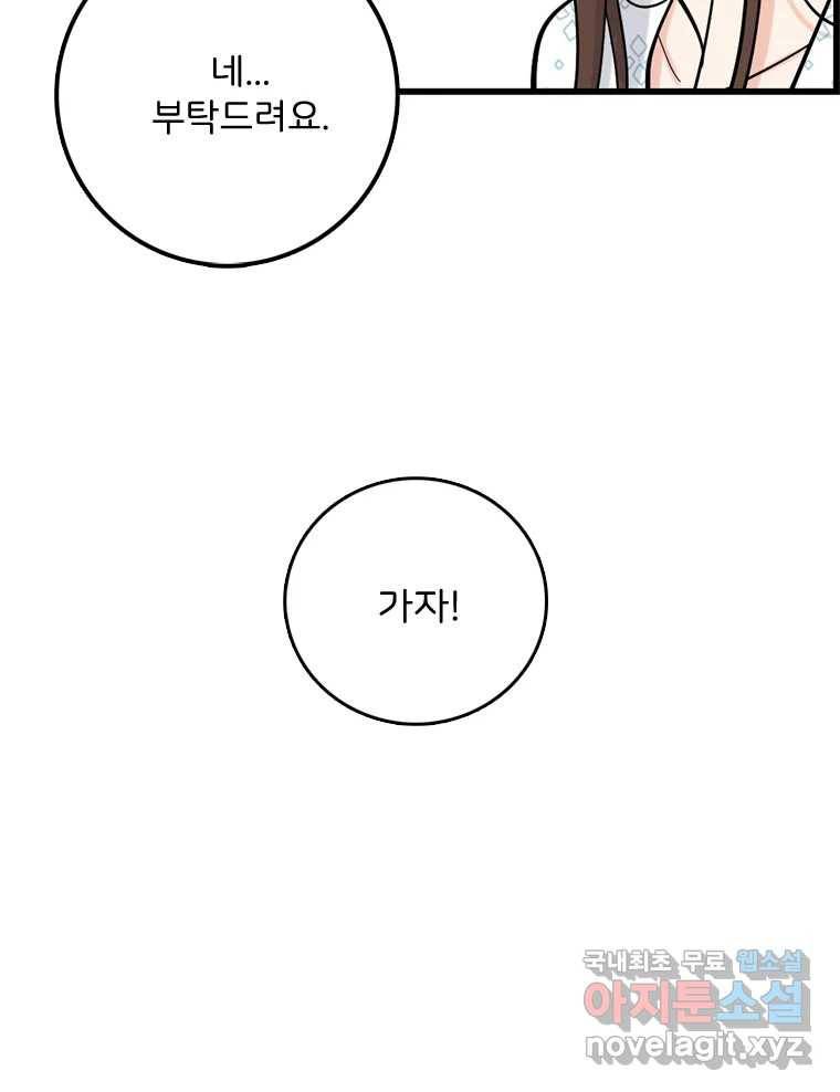 나를 지켜줘 77화 56