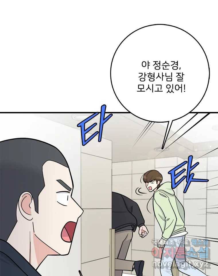 나를 지켜줘 77화 57