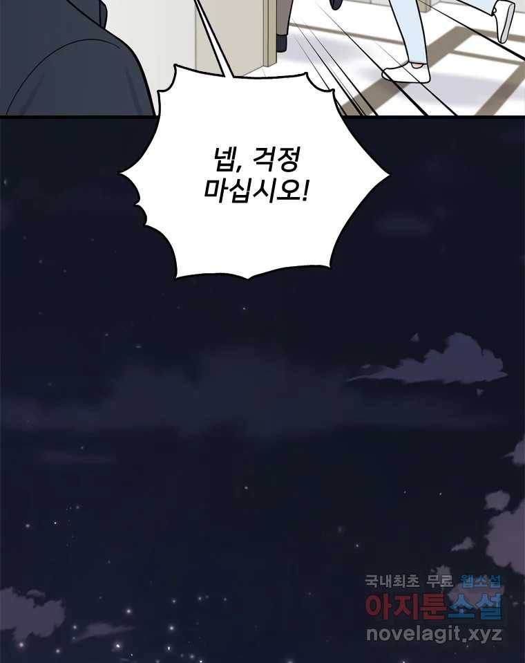 나를 지켜줘 77화 58