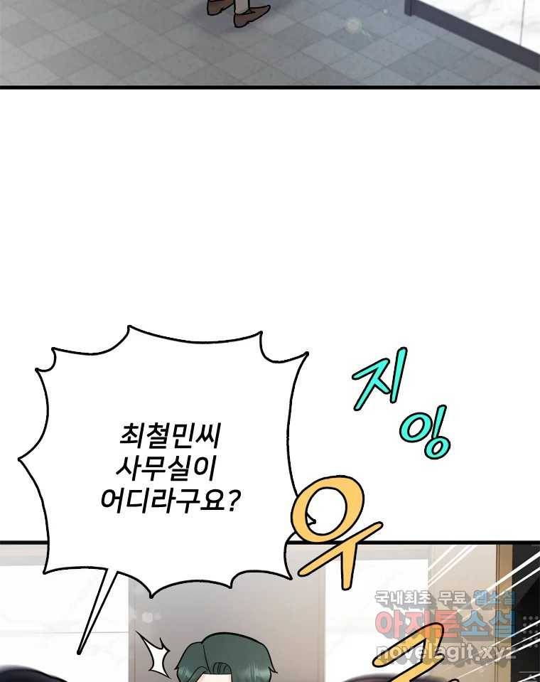 나를 지켜줘 77화 61