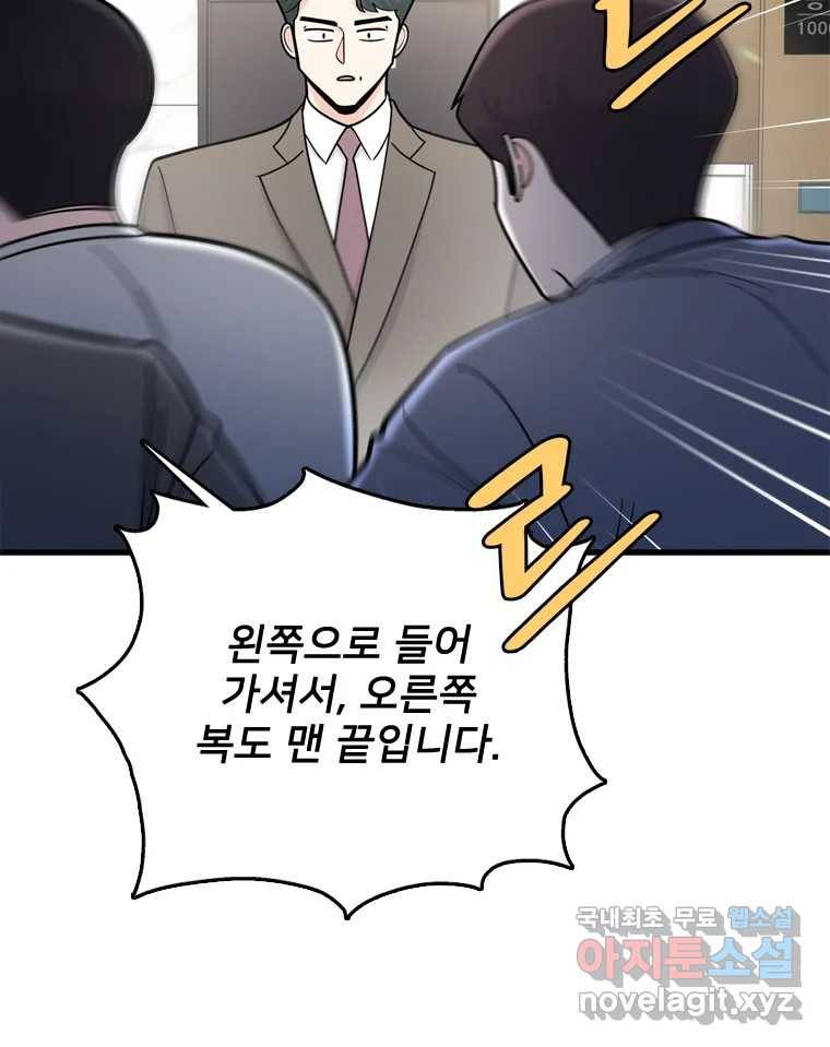 나를 지켜줘 77화 62