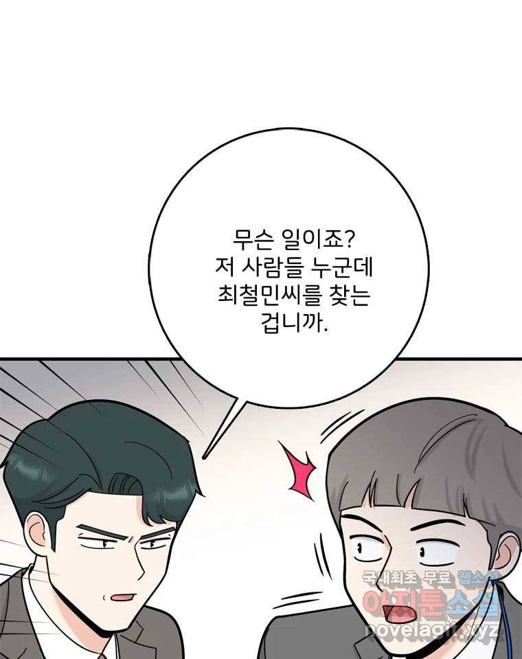 나를 지켜줘 77화 63