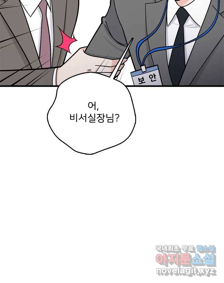 나를 지켜줘 77화 64