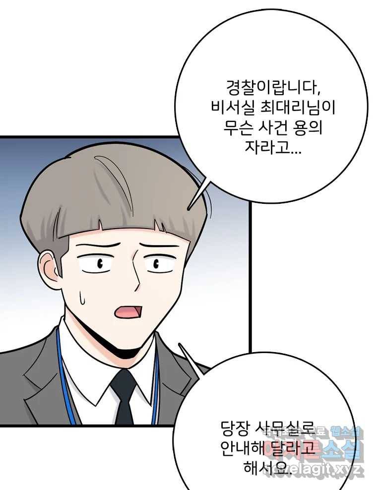 나를 지켜줘 77화 65