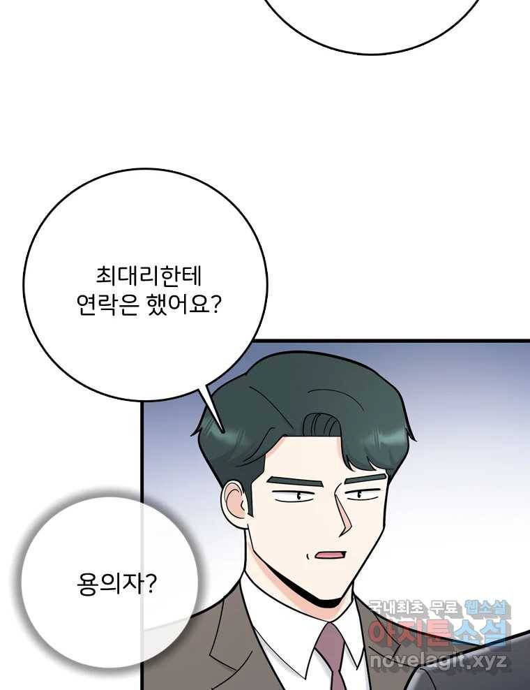 나를 지켜줘 77화 66