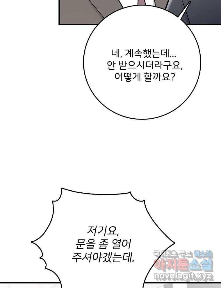 나를 지켜줘 77화 67