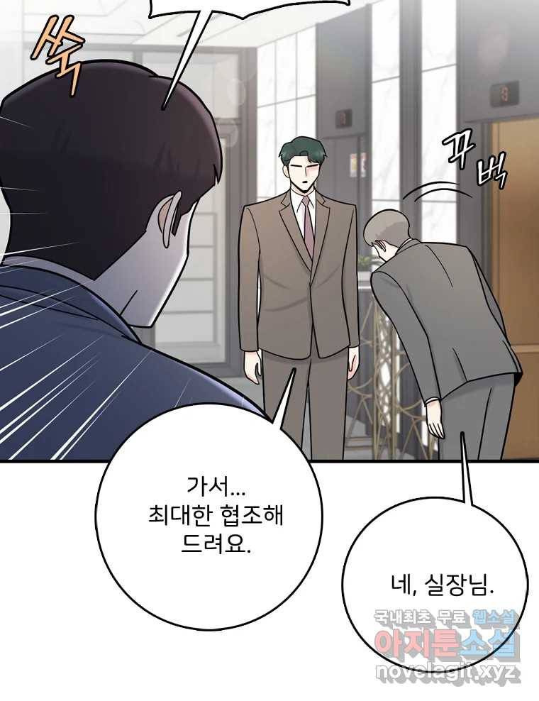 나를 지켜줘 77화 68