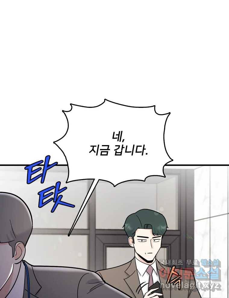 나를 지켜줘 77화 69