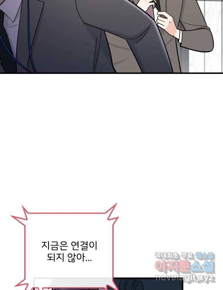나를 지켜줘 77화 70